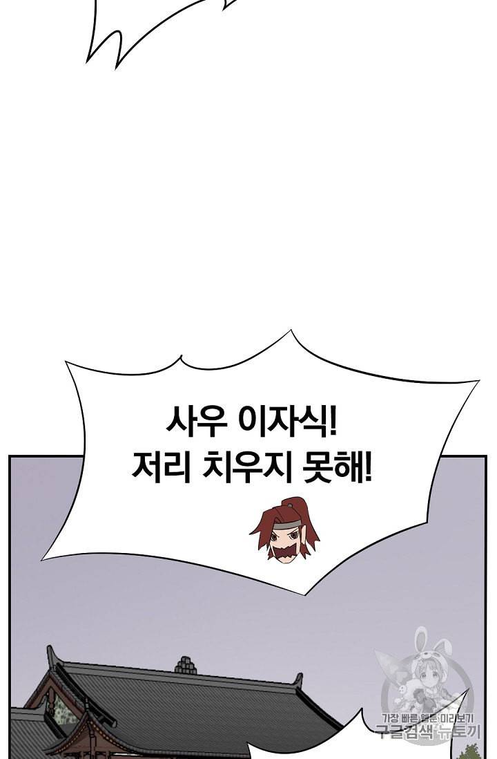 불사무적 78화 57