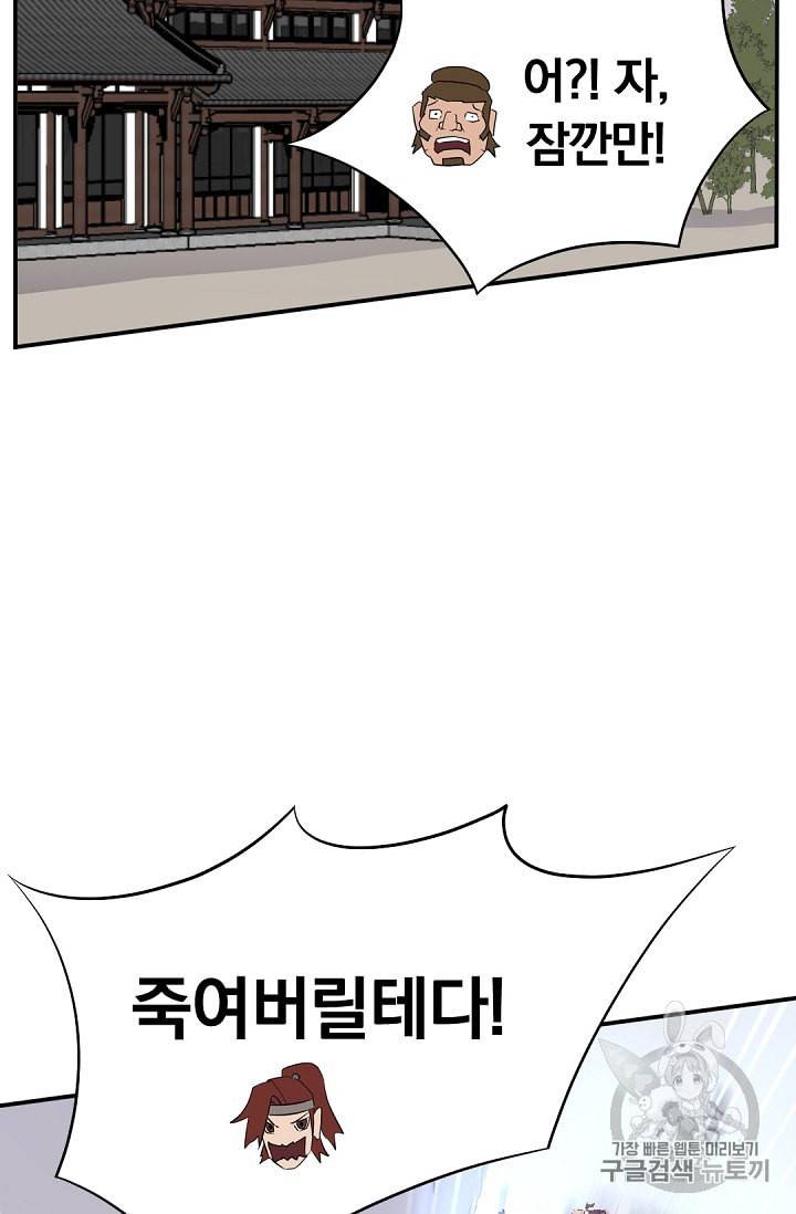 불사무적 78화 58