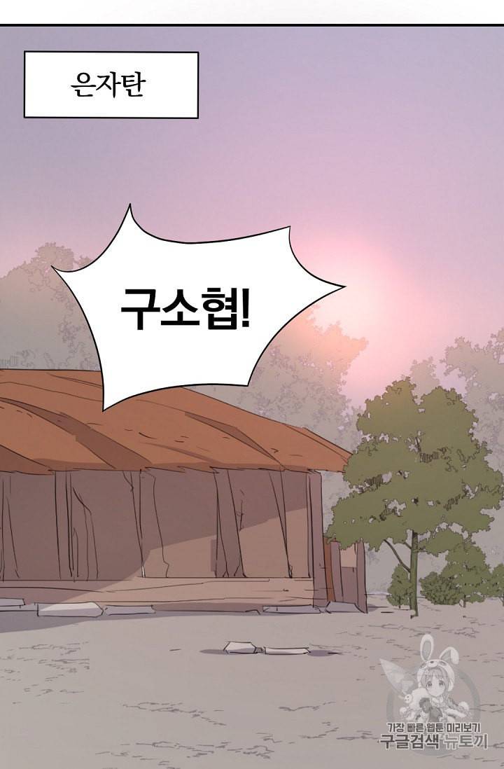 불사무적 78화 62