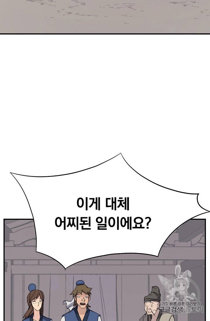 불사무적 78화 63