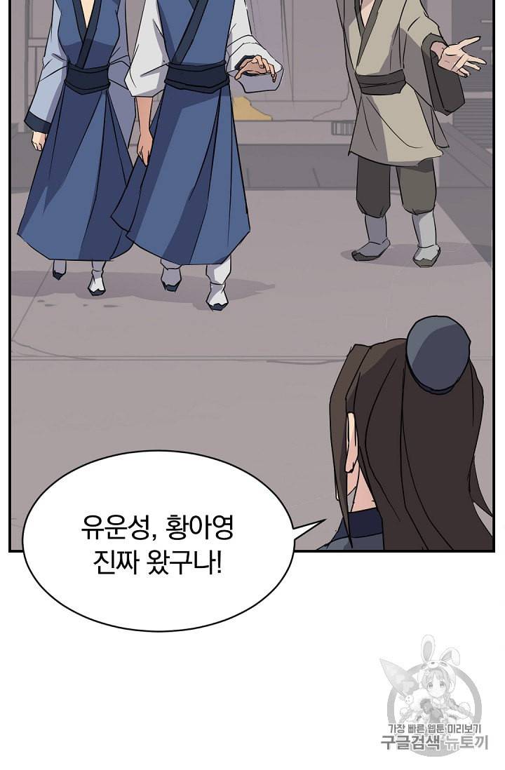 불사무적 78화 64