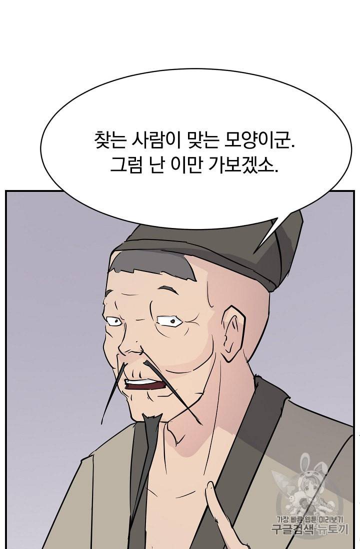 불사무적 78화 65