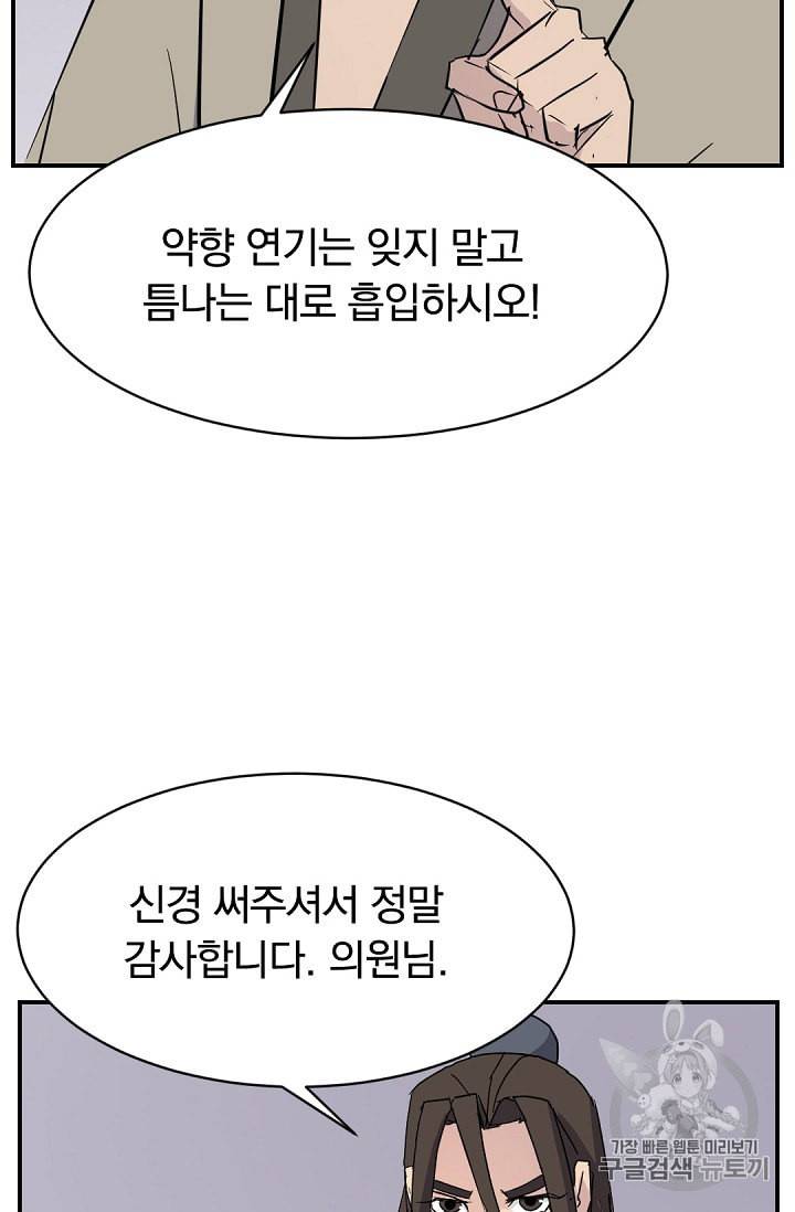 불사무적 78화 66