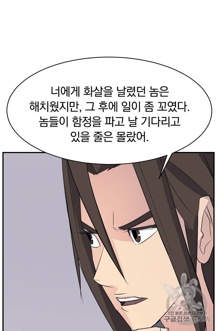 불사무적 78화 69
