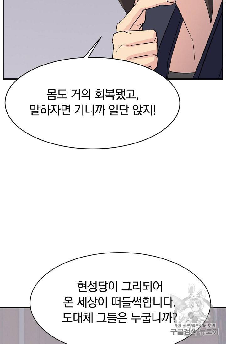 불사무적 78화 70