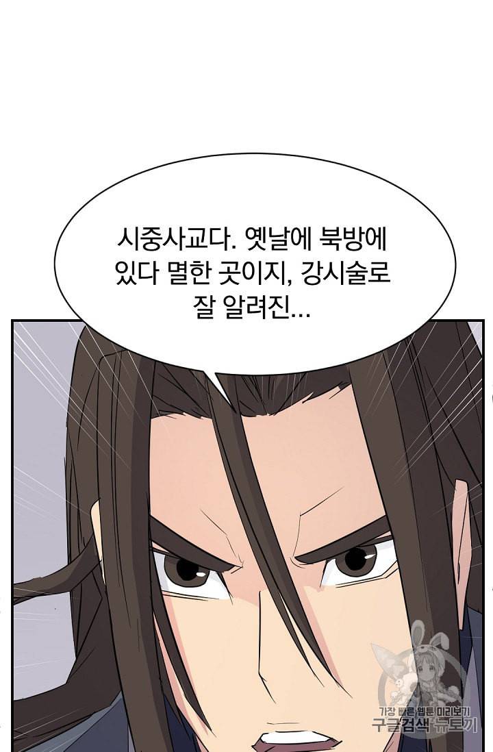 불사무적 78화 72