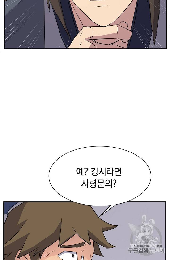 불사무적 78화 73