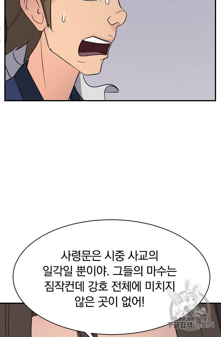 불사무적 78화 74