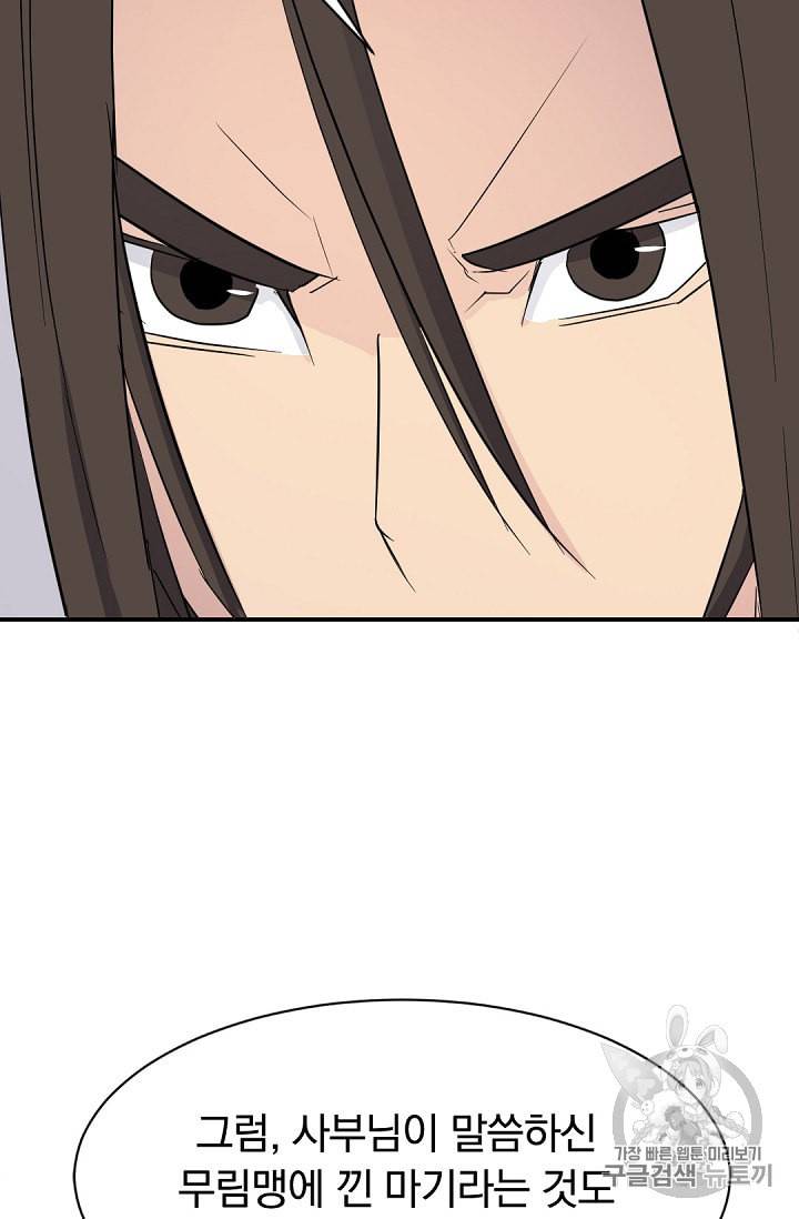 불사무적 78화 75