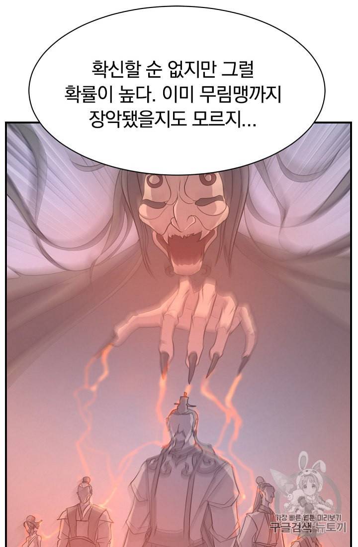 불사무적 78화 77