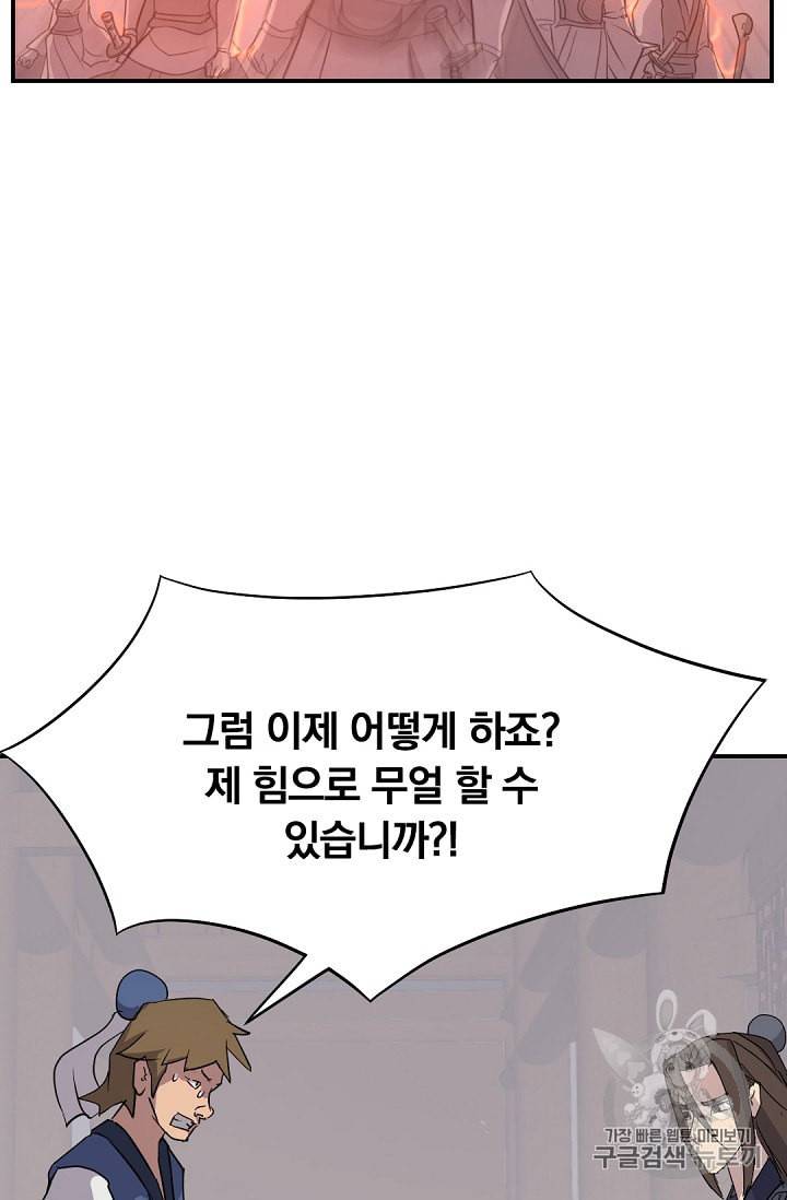 불사무적 78화 78