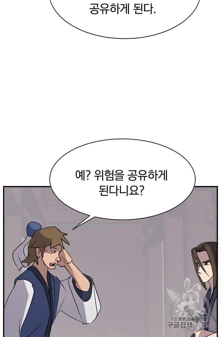불사무적 78화 81