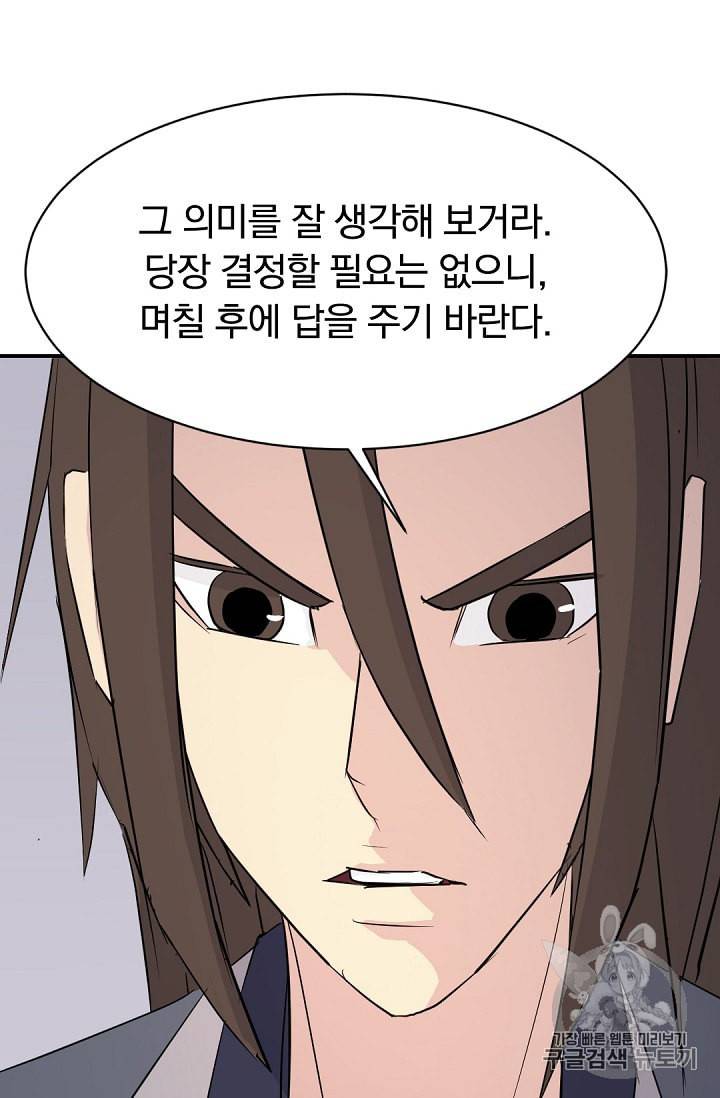 불사무적 78화 84