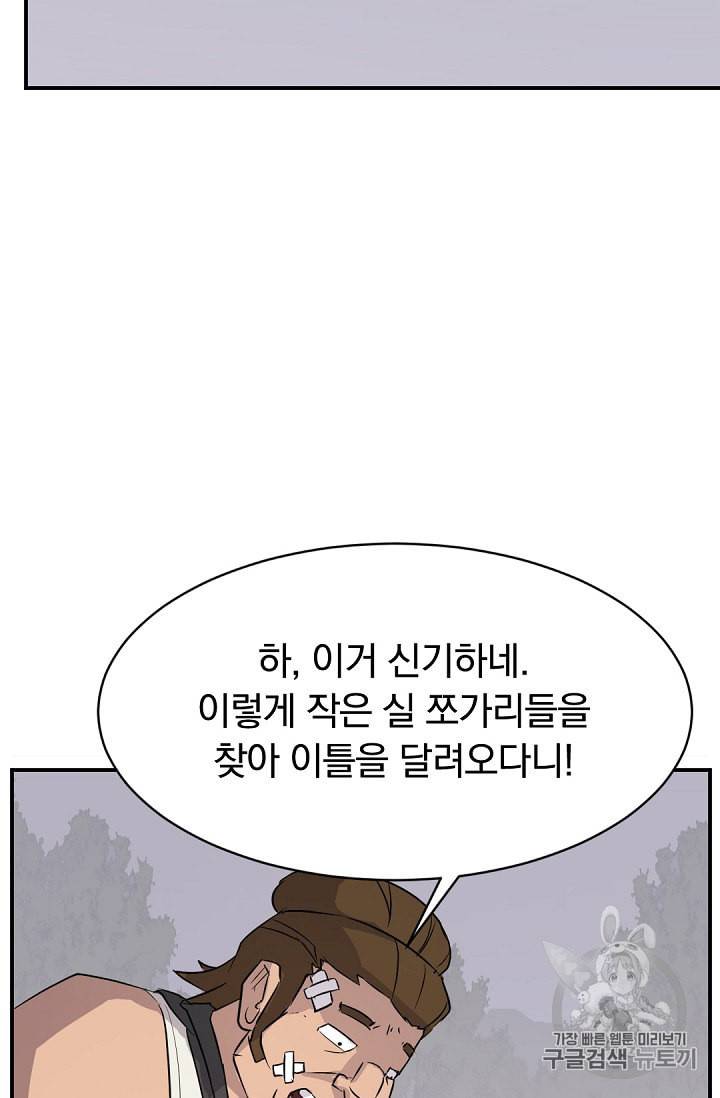 불사무적 78화 87