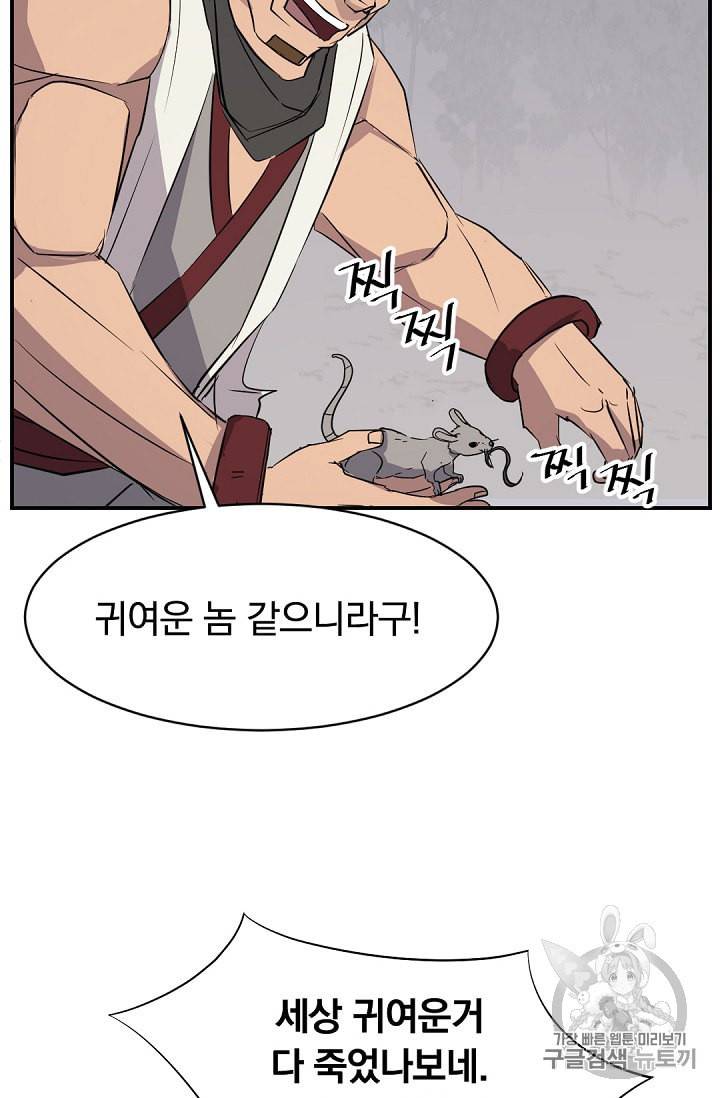불사무적 78화 88