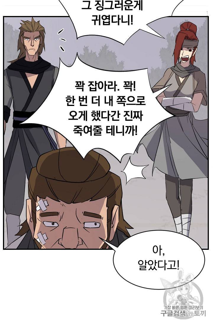 불사무적 78화 89