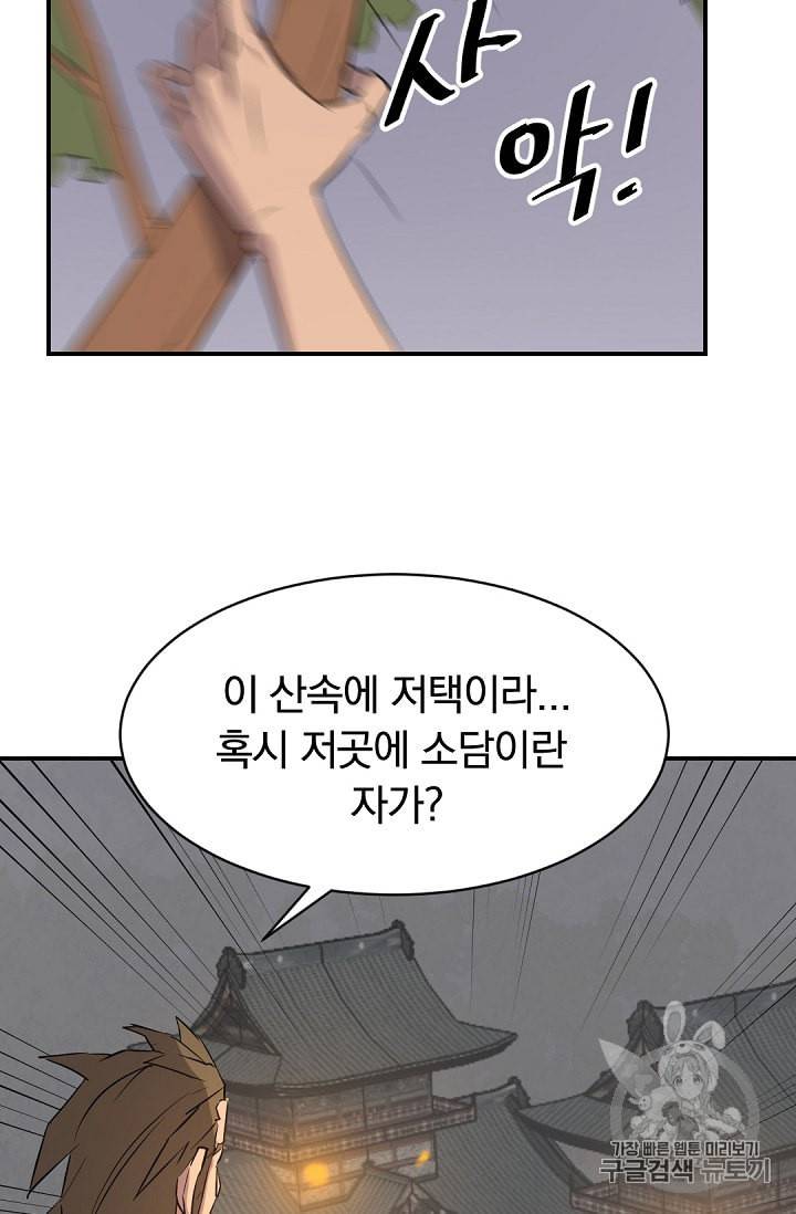 불사무적 78화 92
