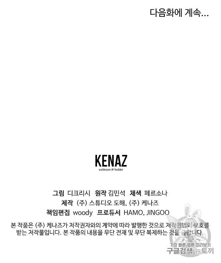 불사무적 78화 93