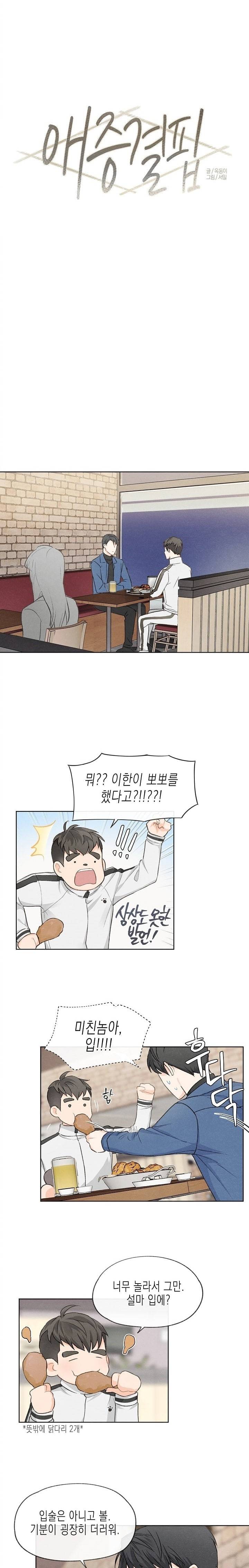 애증결핍 7화 1