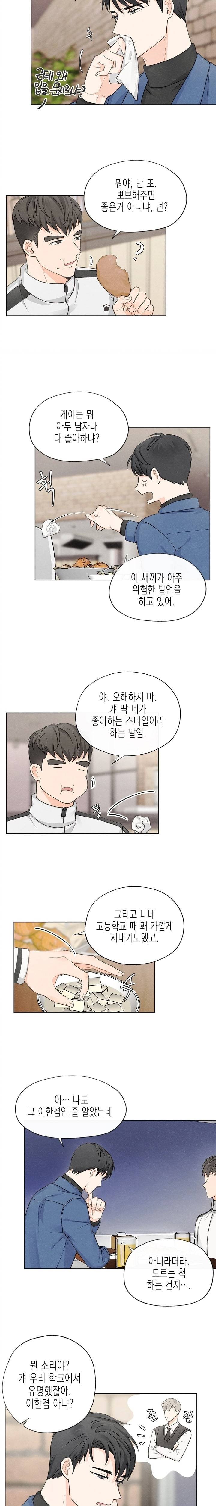 애증결핍 7화 2
