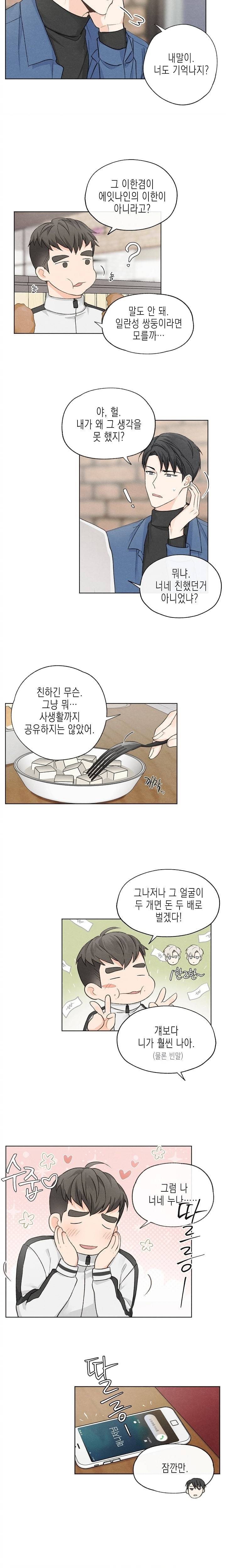 애증결핍 7화 3