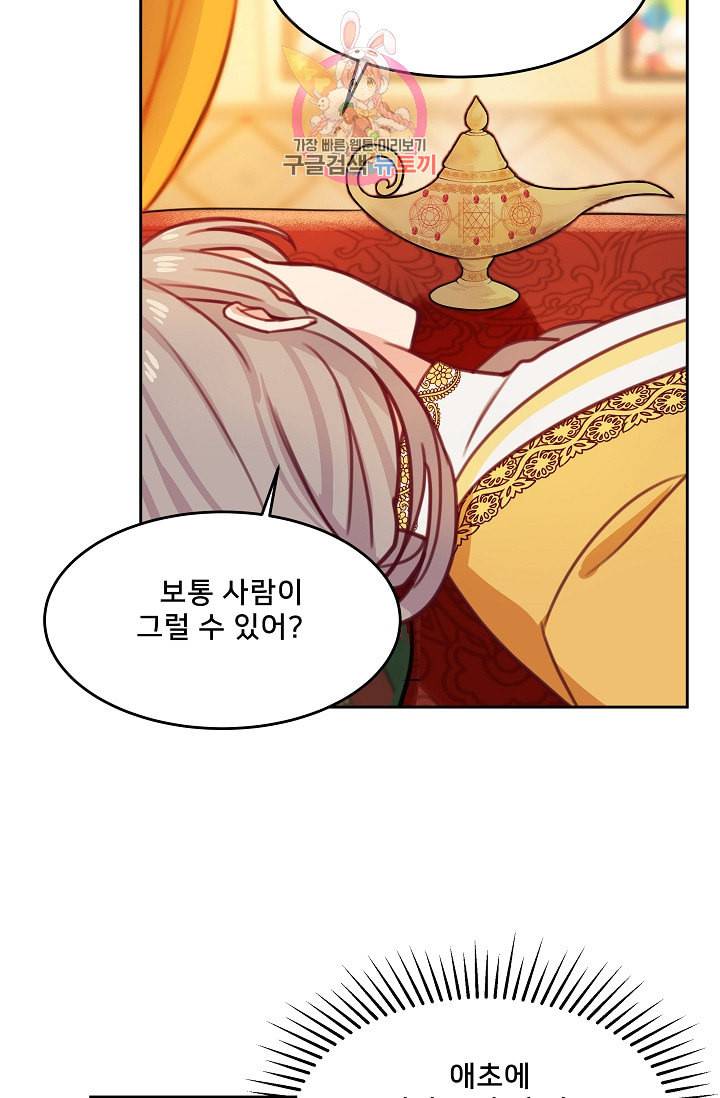 램프의 아미나 11화 5