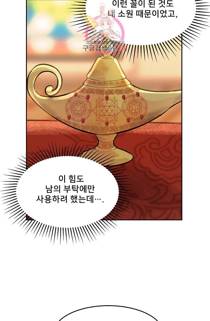 램프의 아미나 11화 6