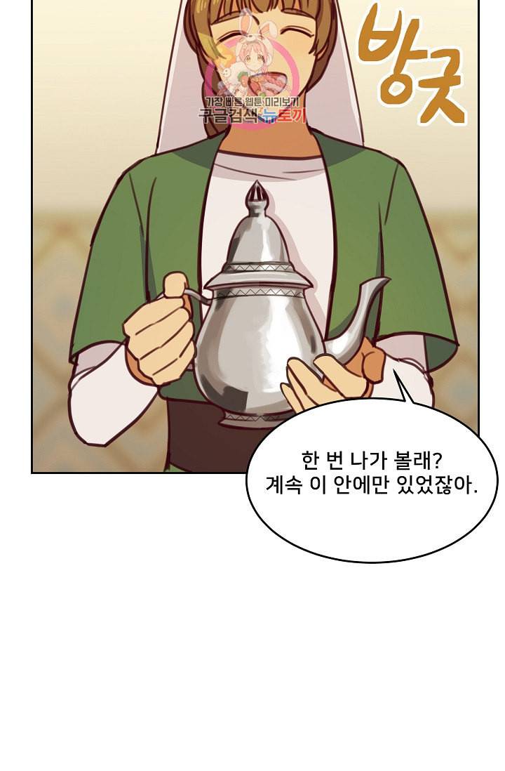램프의 아미나 11화 25