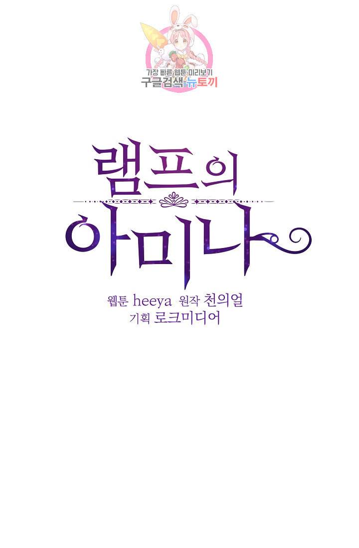 램프의 아미나 11화 26