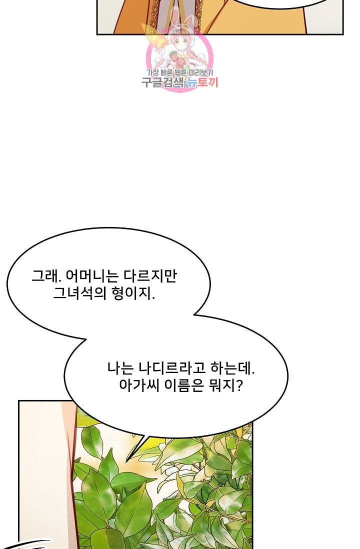 램프의 아미나 11화 59