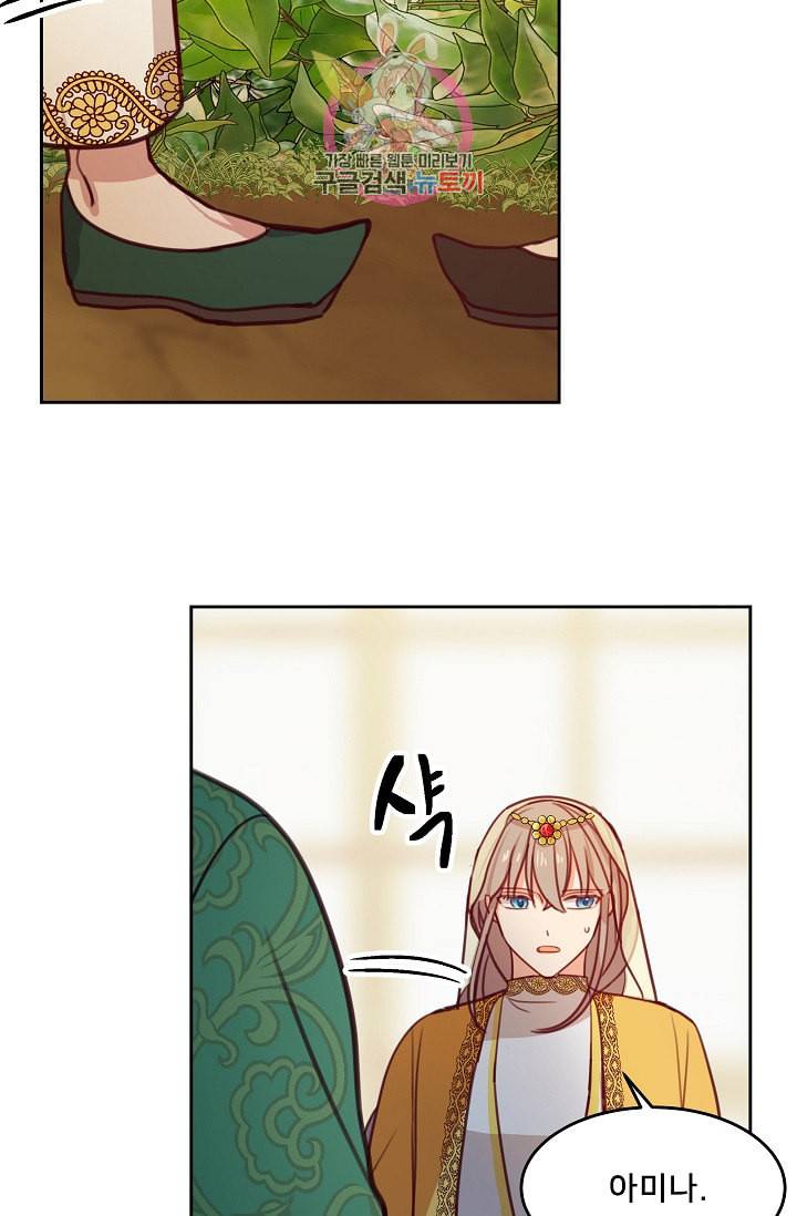 램프의 아미나 11화 60
