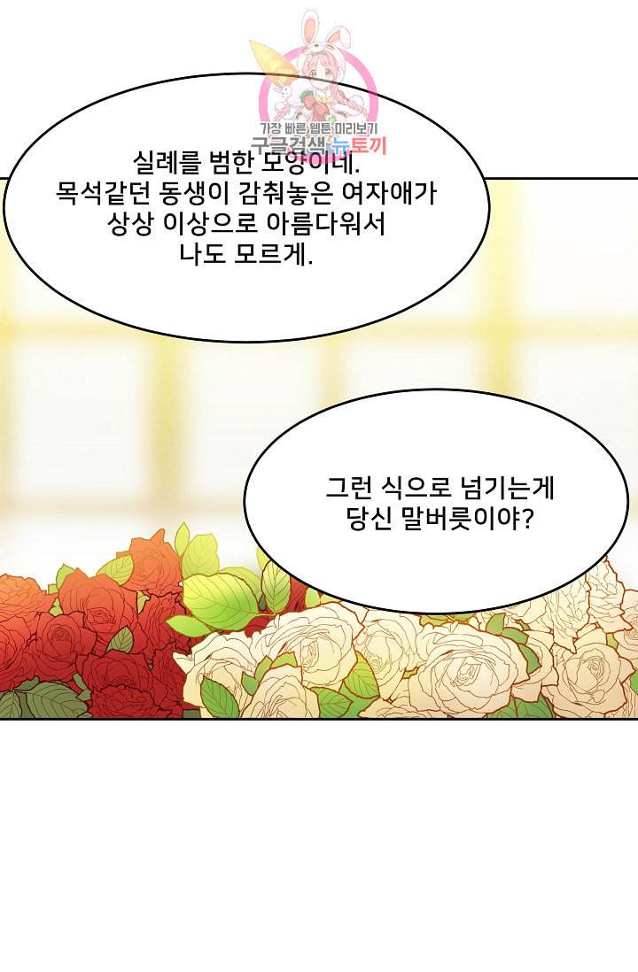 램프의 아미나 11화 65