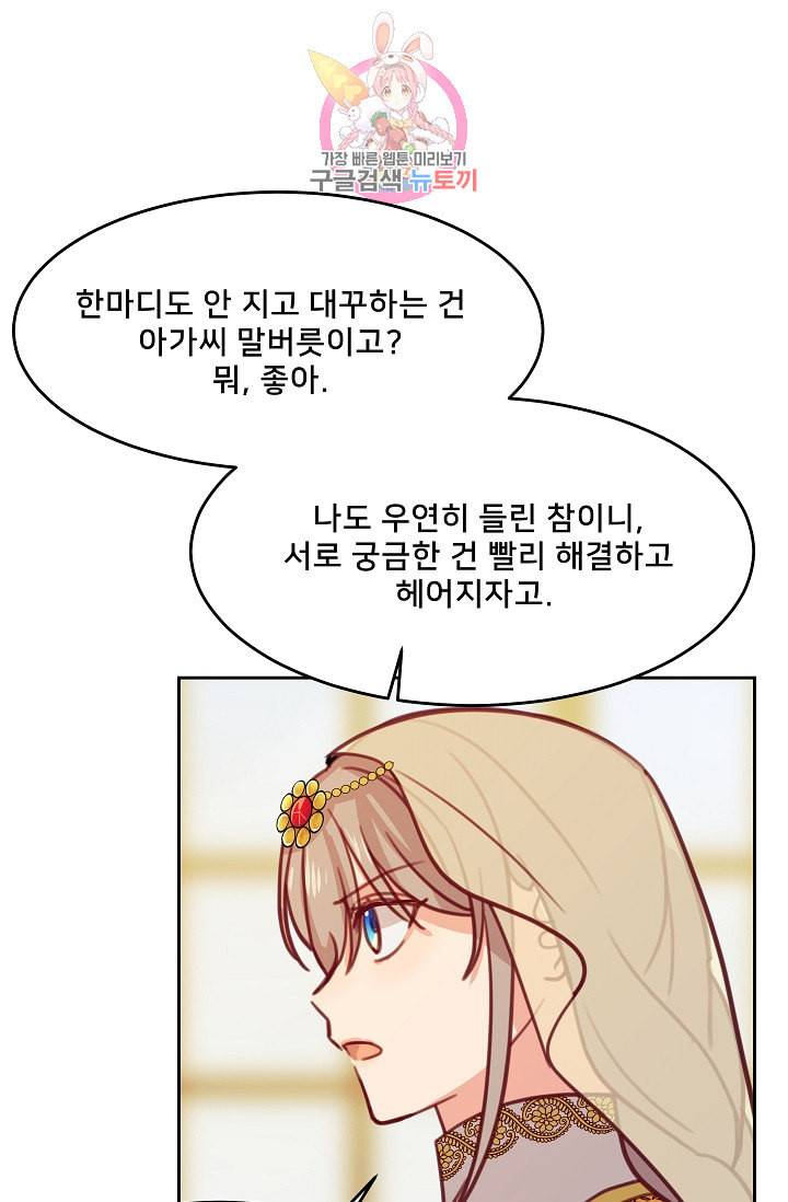 램프의 아미나 11화 66