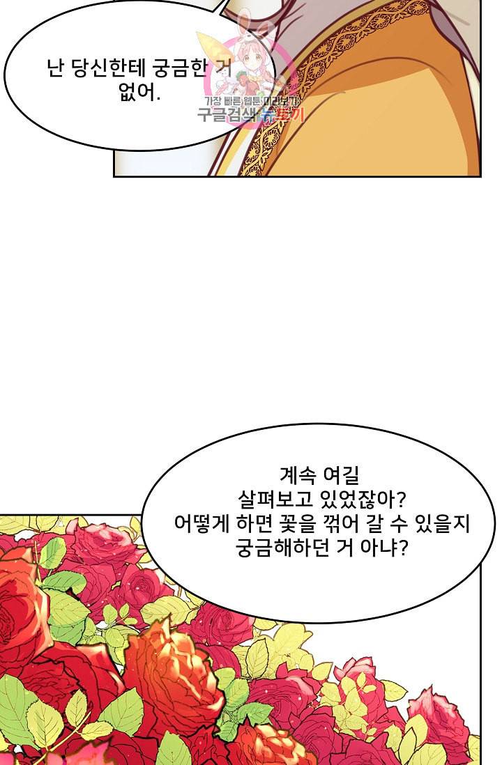 램프의 아미나 11화 67