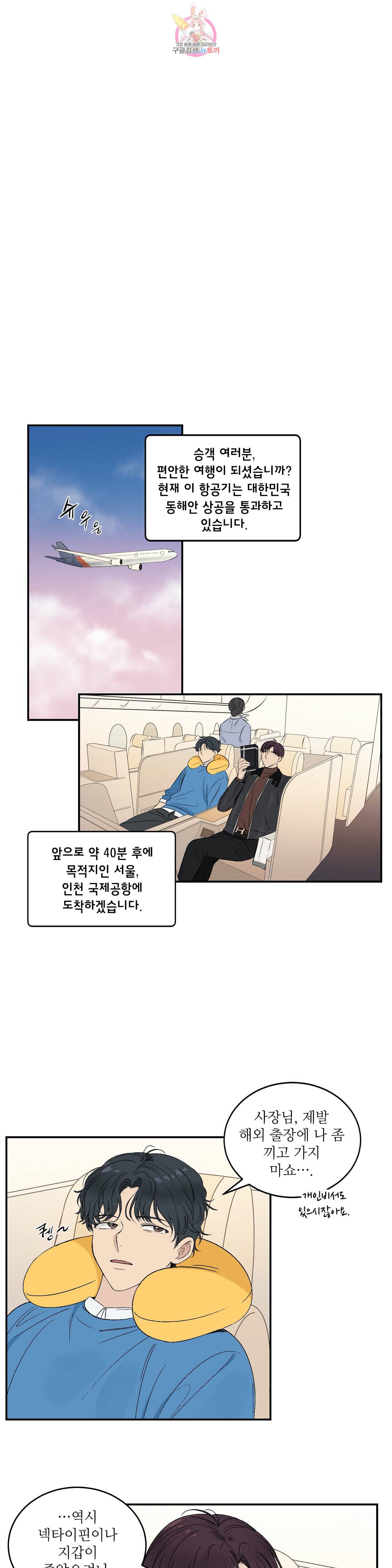 그런 게 아닙니다만  25화 1
