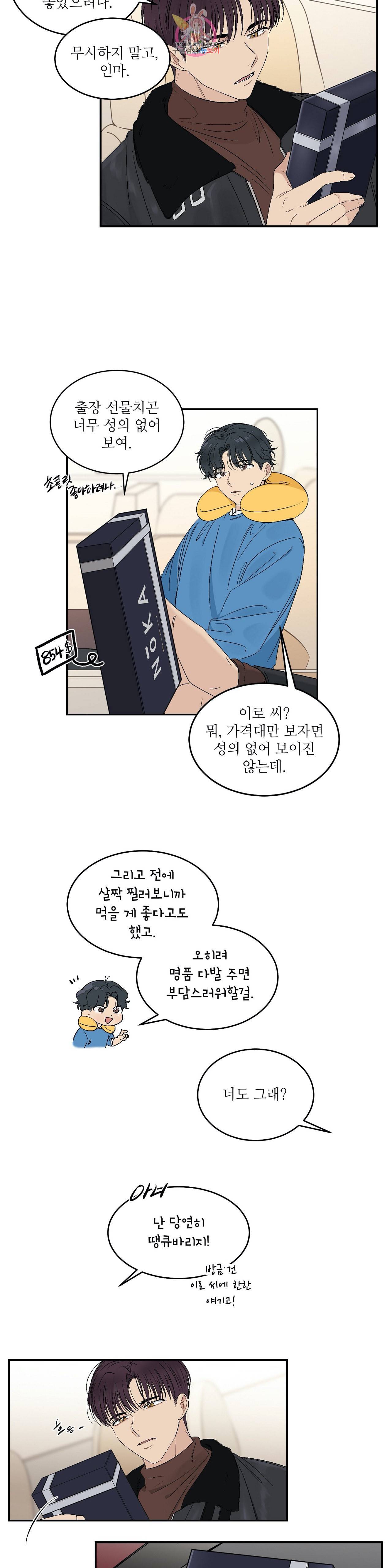 그런 게 아닙니다만  25화 2