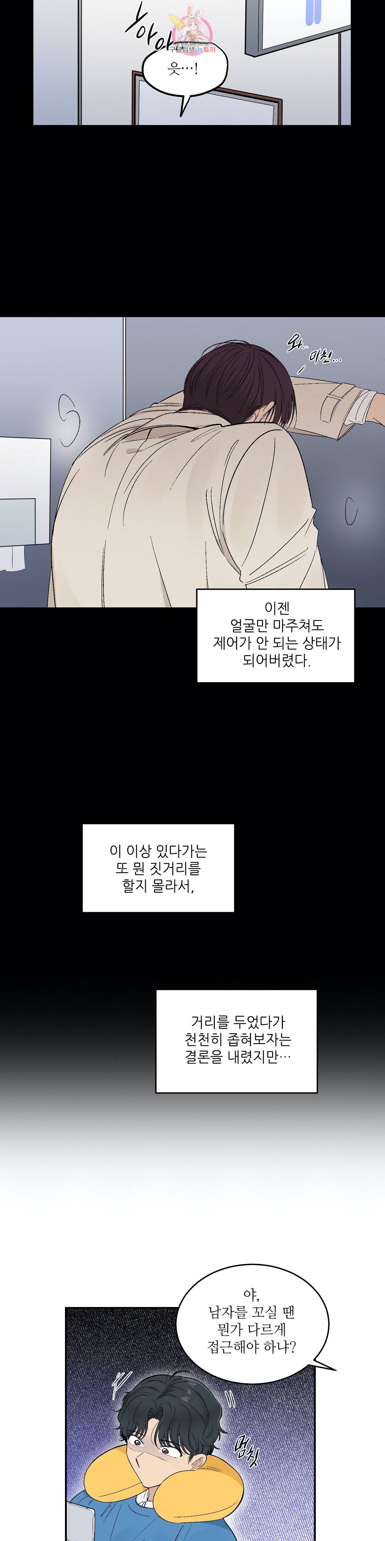 그런 게 아닙니다만  25화 4