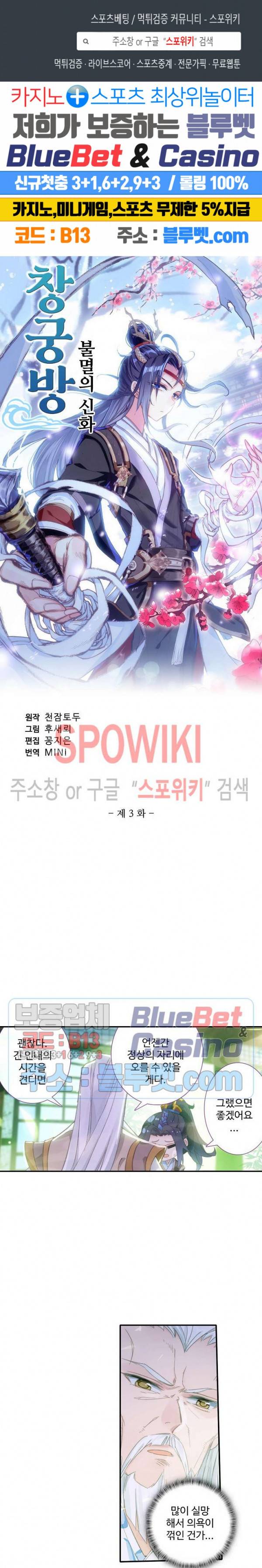 창궁방 : 불멸의 신화 3화 1