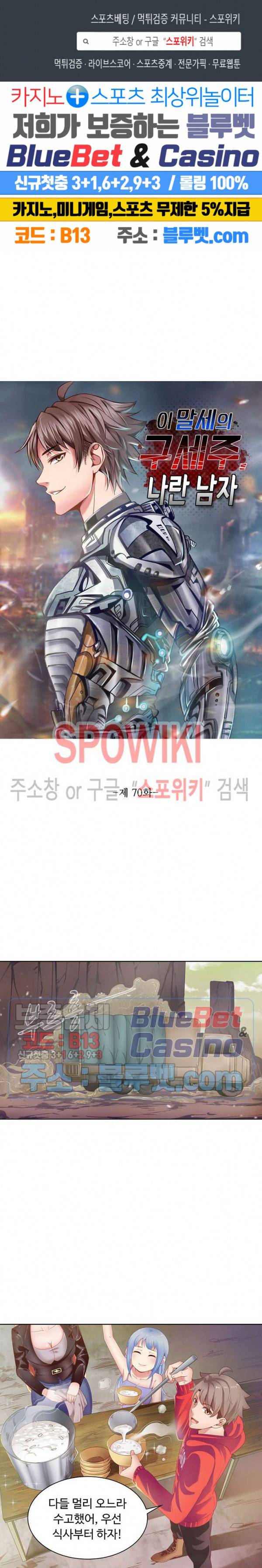 이 말세의 구세주, 나란 남자 70화 1