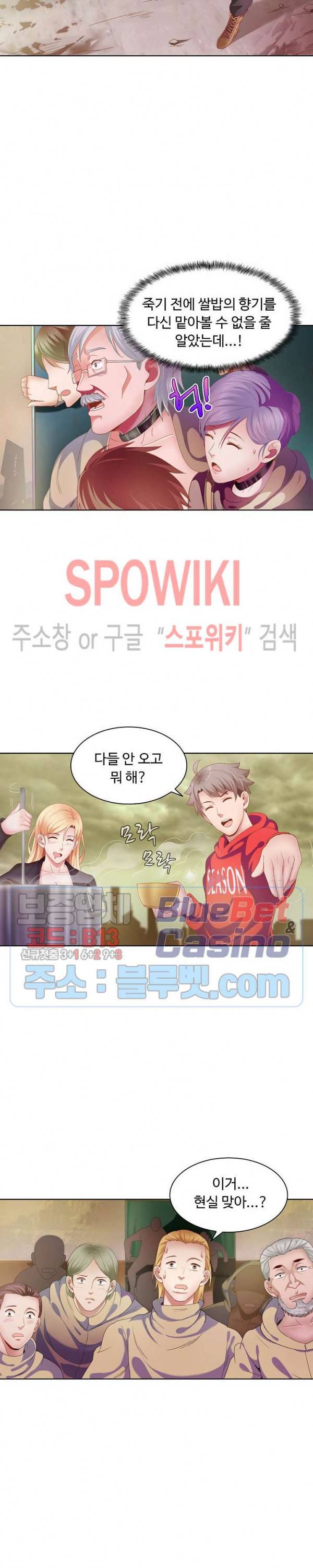 이 말세의 구세주, 나란 남자 70화 2