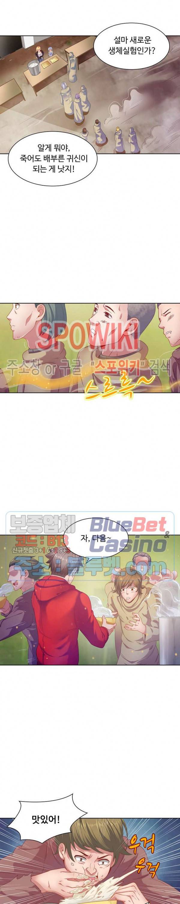 이 말세의 구세주, 나란 남자 70화 3