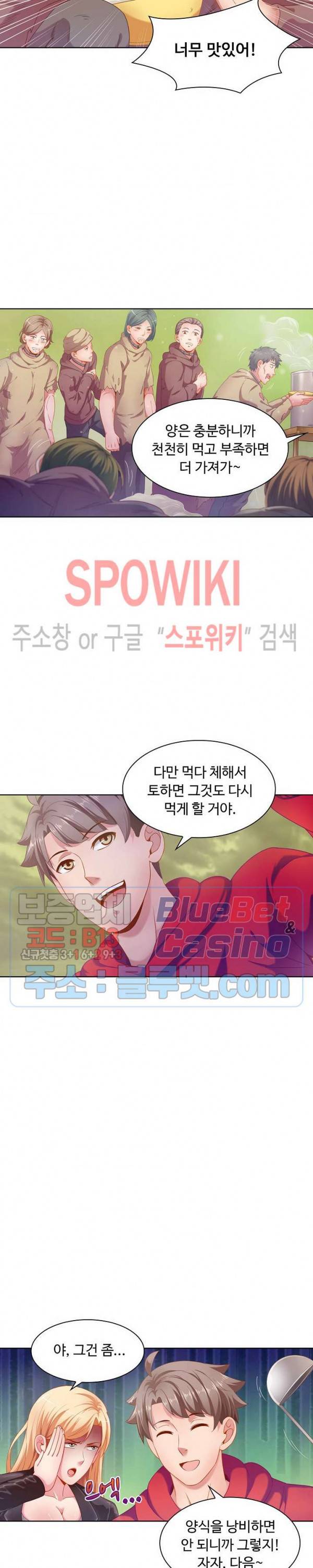 이 말세의 구세주, 나란 남자 70화 4
