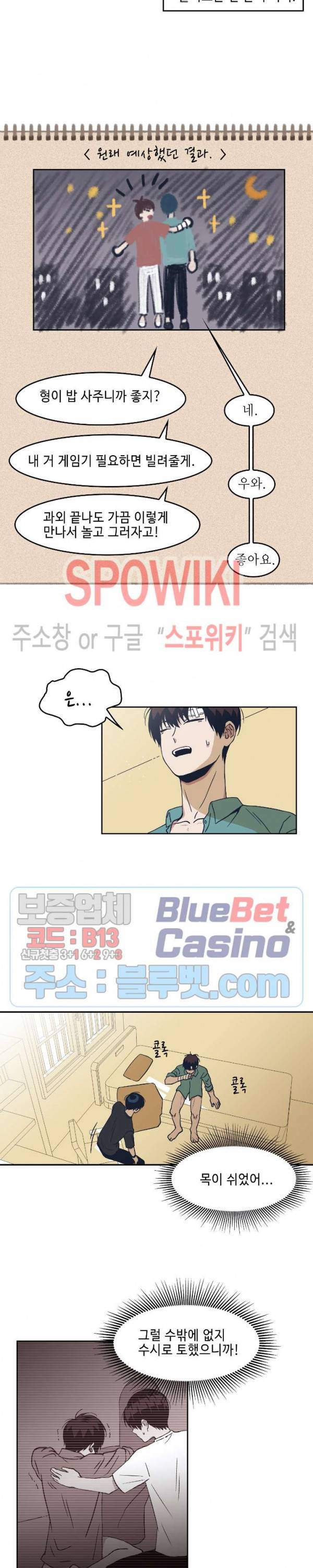 Teach Me! 15화 2