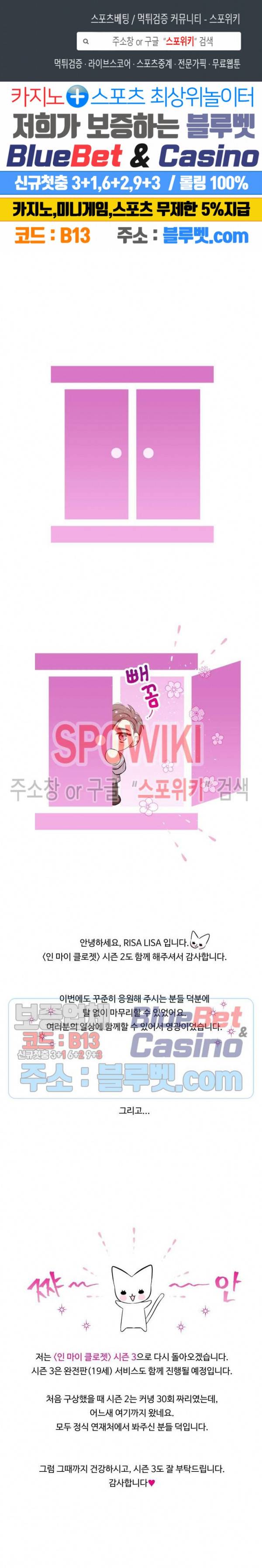 인 마이 클로젯 시즌2 후기 1