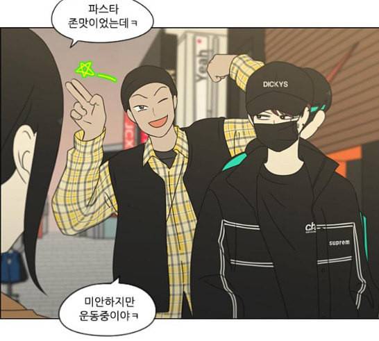 연애혁명 301화 믿음의 연장선 4