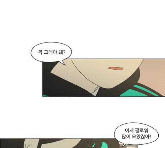 연애혁명 301화 믿음의 연장선 21