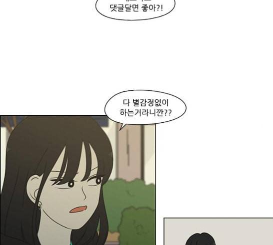 연애혁명 301화 믿음의 연장선 25