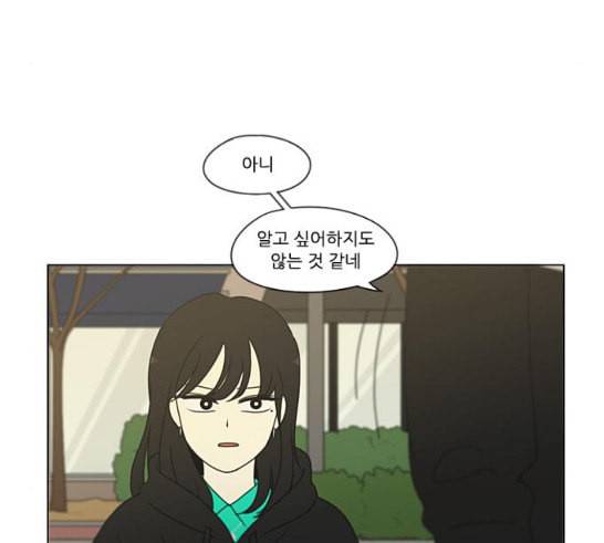 연애혁명 301화 믿음의 연장선 28