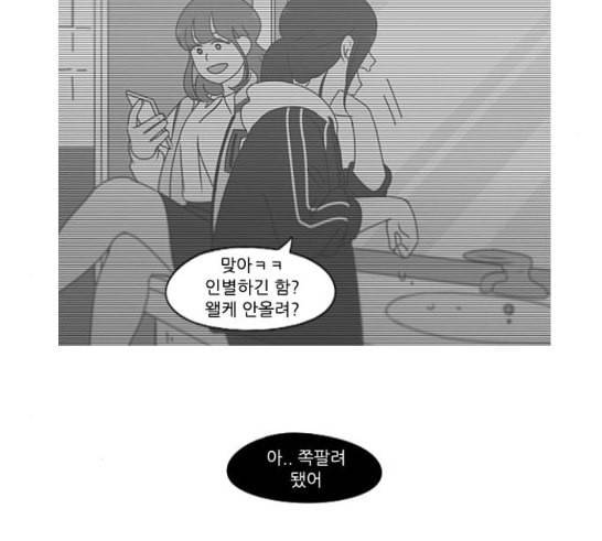 연애혁명 301화 믿음의 연장선 31