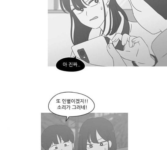 연애혁명 301화 믿음의 연장선 33